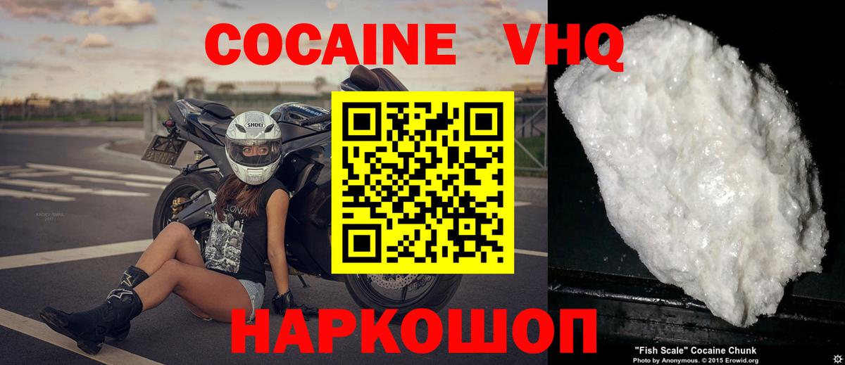 КОКАИН VHQ Звенигород