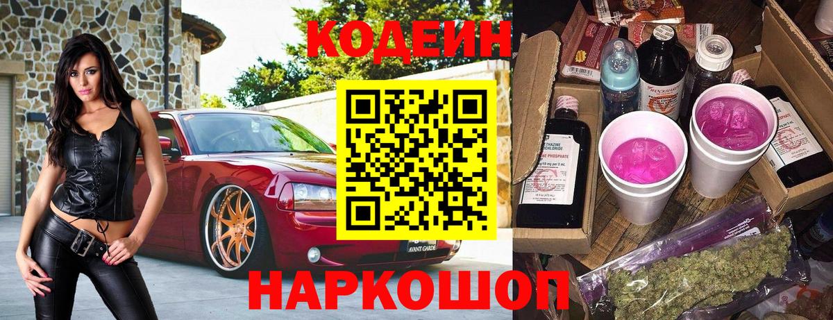 Звенигород  Кодеин напиток Lean (лин)  Вход с VPN 