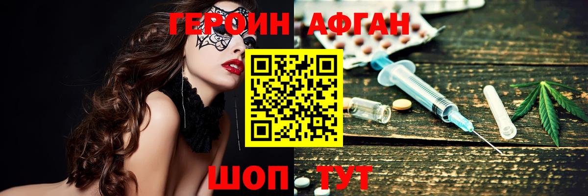 Героин Heroin Звенигород