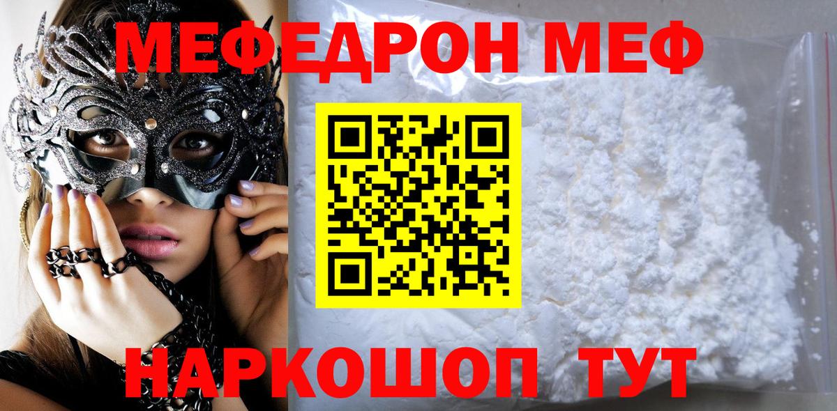 Мефедрон mephedrone  Вход с VPN  Меф 4 MMC  Звенигород 